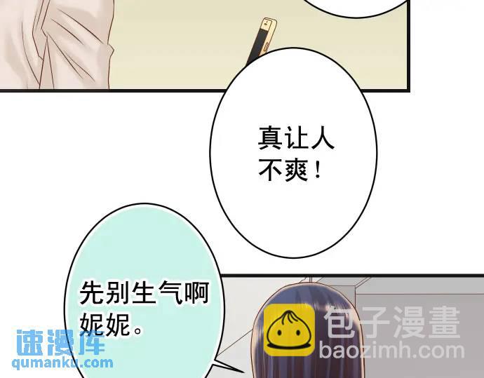 🍺恶果要冷冷端上 第323话 诱引 第38页