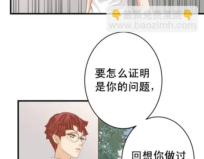 🍺恶果要冷冷端上 第323话 诱引 第4页