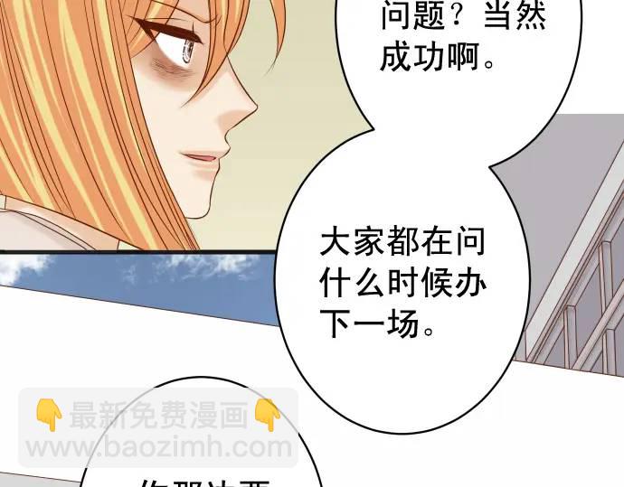 🍺恶果要冷冷端上 第323话 诱引 第40页