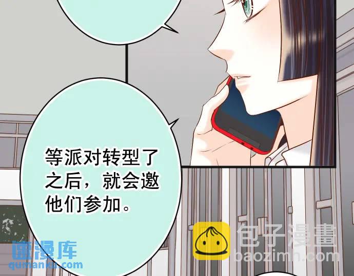 🍺恶果要冷冷端上 第323话 诱引 第42页