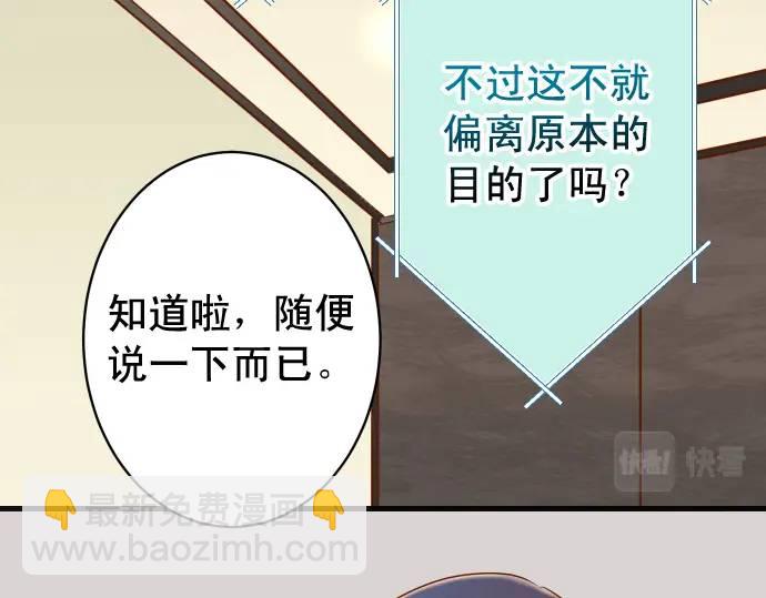🍺恶果要冷冷端上 第323话 诱引 第45页