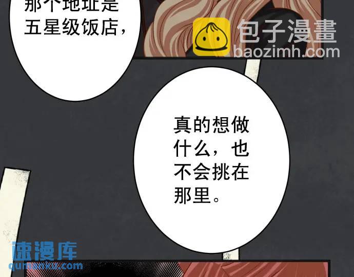 🍺恶果要冷冷端上 第325话 现场 第19页