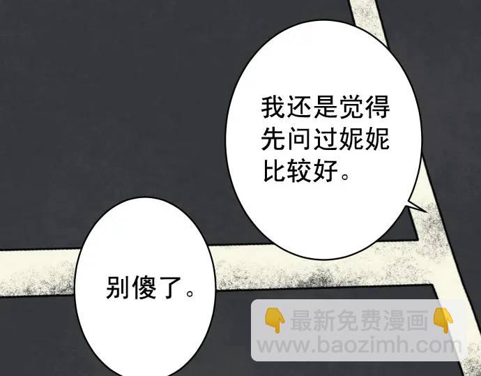 🍺恶果要冷冷端上 第325话 现场 第21页