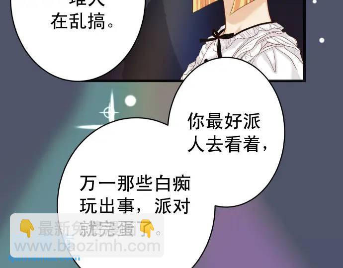 🍺恶果要冷冷端上 第325话 现场 第43页