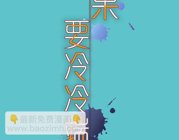 🍺恶果要冷冷端上 第325话 现场 第8页