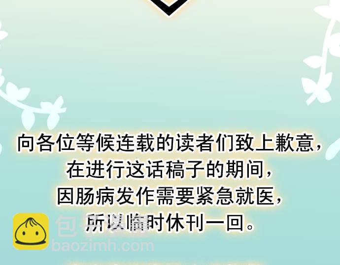 🍺恶果要冷冷端上 第326.5话 休刊话 第3页