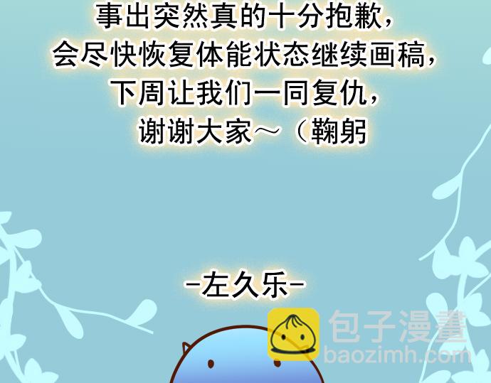 🍺恶果要冷冷端上 第326.5话 休刊话 第4页