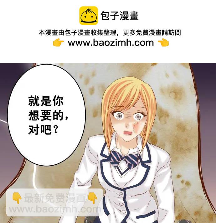 🍺恶果要冷冷端上 第329话 provocative 第2页