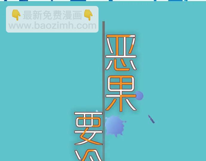 🍺恶果要冷冷端上 第329话 provocative 第20页