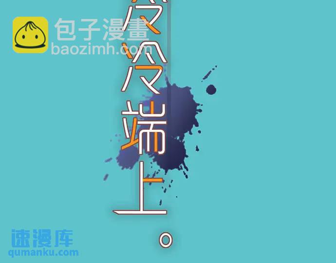 🍺恶果要冷冷端上 第329话 provocative 第21页