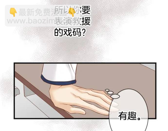 🍺恶果要冷冷端上 第329话 provocative 第35页