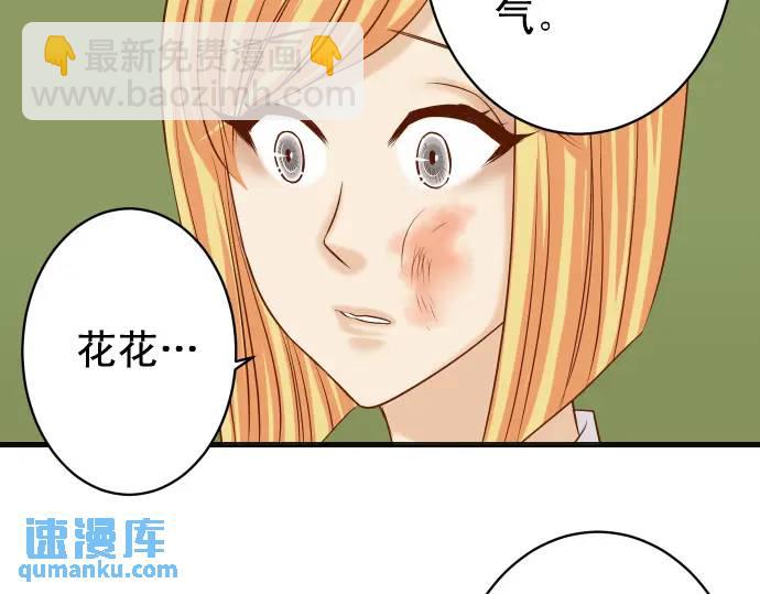 🍺恶果要冷冷端上 第329话 provocative 第47页