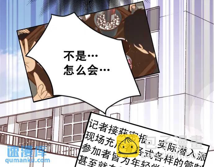 🍺恶果要冷冷端上 第329话 provocative 第6页