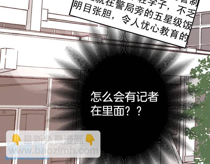🍺恶果要冷冷端上 第329话 provocative 第7页