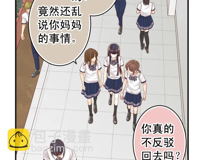 🍺恶果要冷冷端上 第219话 伤害 第27页