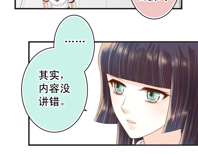 🍺恶果要冷冷端上 第219话 伤害 第28页