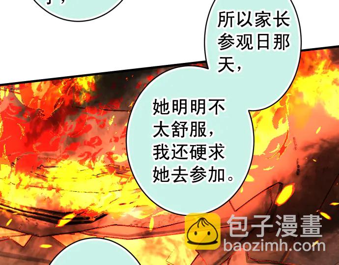 🍺恶果要冷冷端上 第219话 伤害 第31页