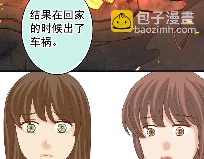 🍺恶果要冷冷端上 第219话 伤害 第32页