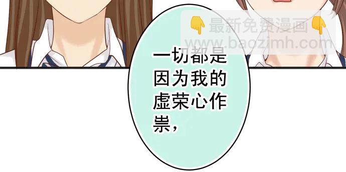 🍺恶果要冷冷端上 第219话 伤害 第33页