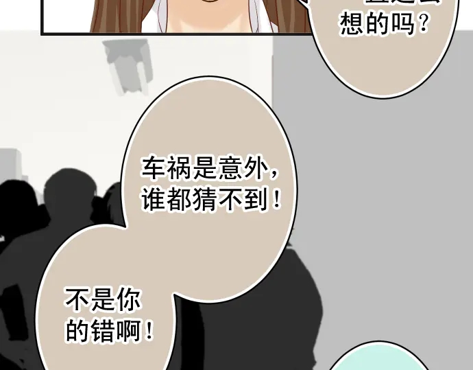 🍺恶果要冷冷端上 第219话 伤害 第36页