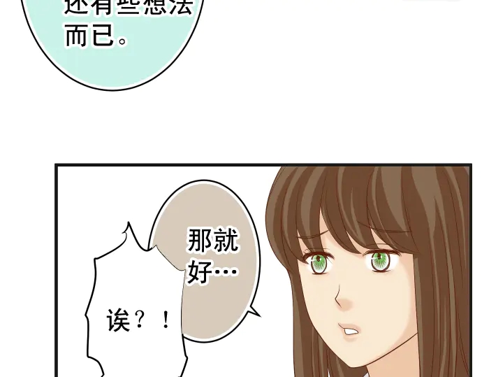 🍺恶果要冷冷端上 第219话 伤害 第38页