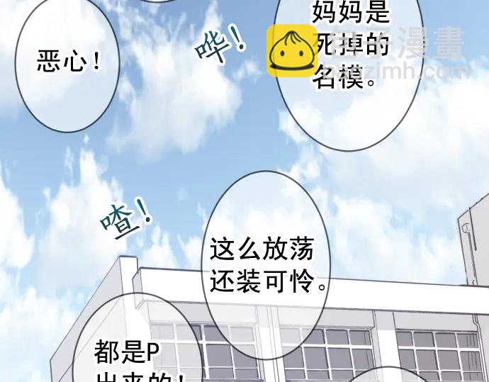 🍺恶果要冷冷端上 第219话 伤害 第48页