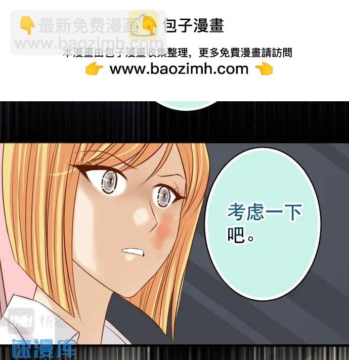 🍺恶果要冷冷端上 第331话 驱动 第2页