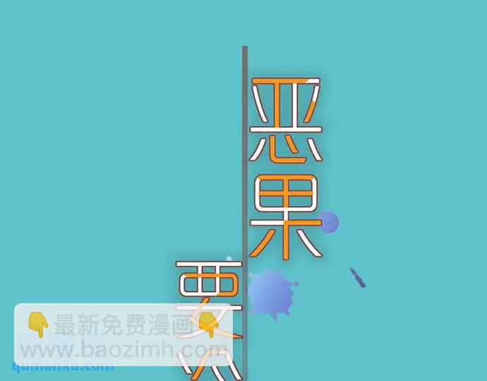 🍺恶果要冷冷端上 第331话 驱动 第20页
