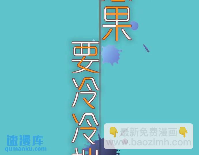 🍺恶果要冷冷端上 第333话 引诱 第29页