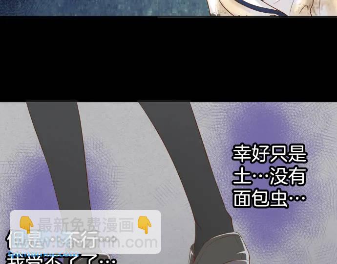 🍺恶果要冷冷端上 第333话 引诱 第37页