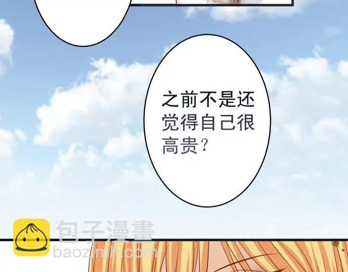 🍺恶果要冷冷端上 第333话 引诱 第43页