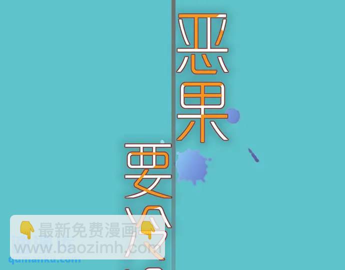🍺恶果要冷冷端上 第335话 负隅 第12页