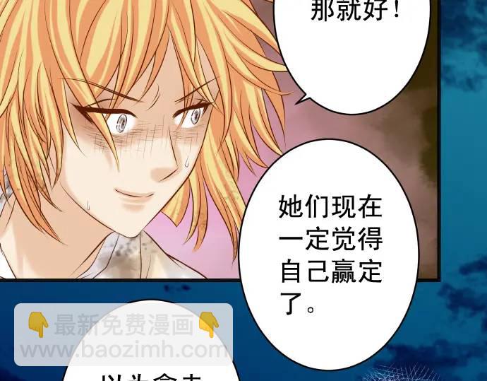 🍺恶果要冷冷端上 第335话 负隅 第21页