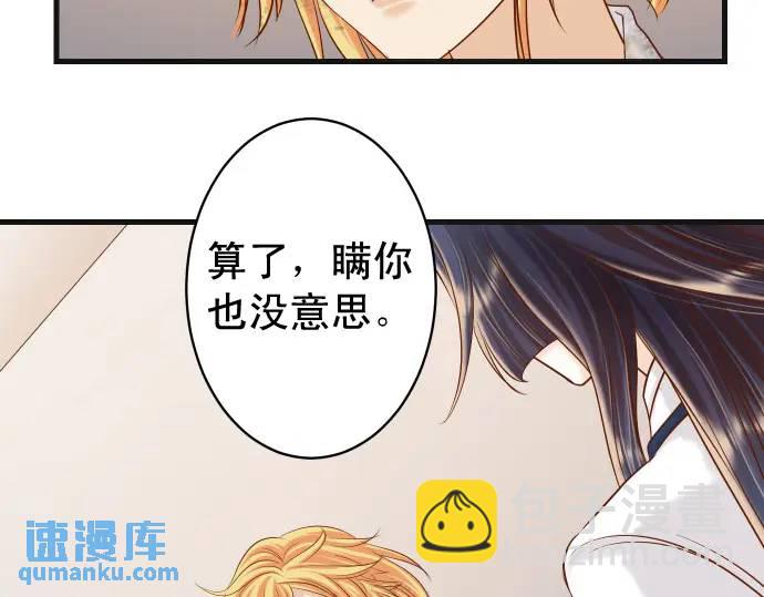 🍺恶果要冷冷端上 第335话 负隅 第29页