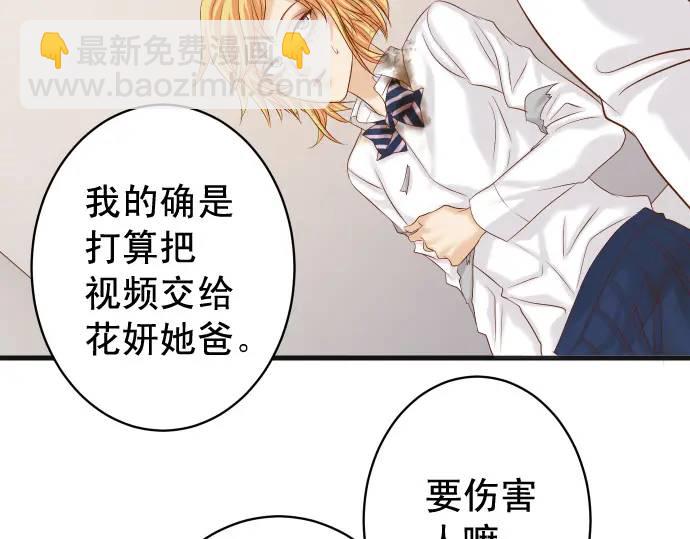 🍺恶果要冷冷端上 第335话 负隅 第30页