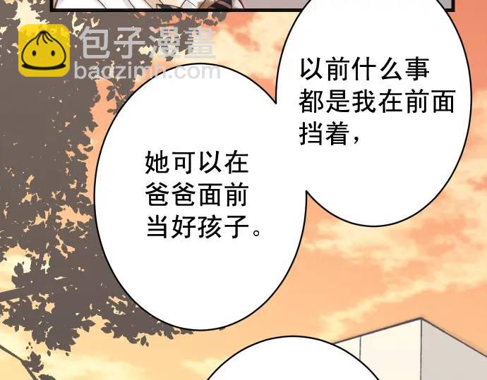 🍺恶果要冷冷端上 第335话 负隅 第35页