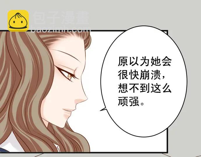 🍺恶果要冷冷端上 第335话 负隅 第6页