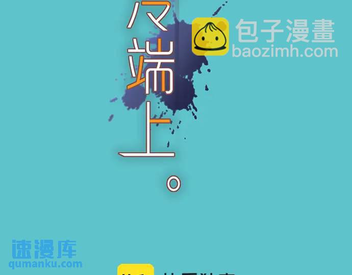 🍺恶果要冷冷端上 第337话 仁慈 第17页