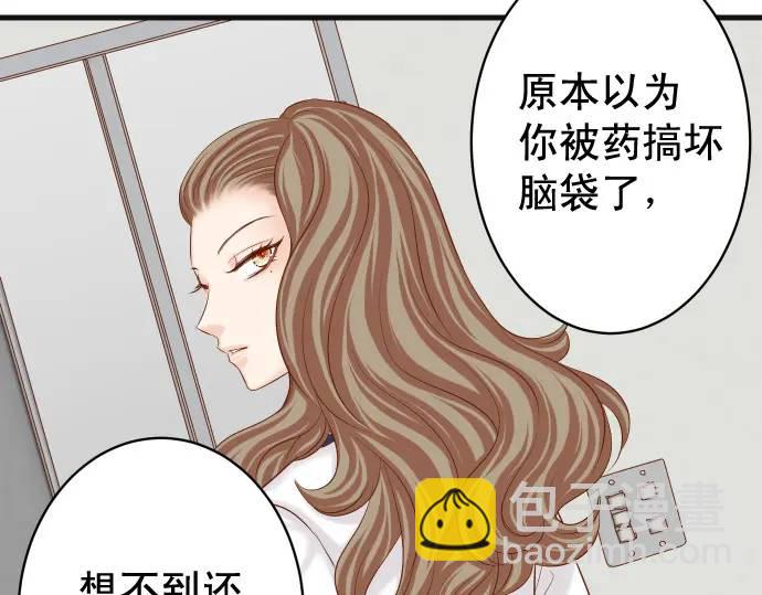 🍺恶果要冷冷端上 第337话 仁慈 第40页