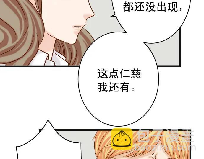 🍺恶果要冷冷端上 第337话 仁慈 第43页