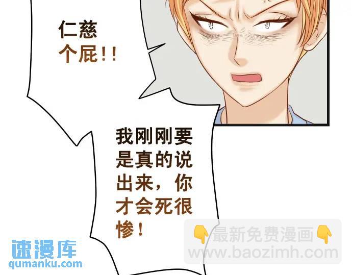 🍺恶果要冷冷端上 第337话 仁慈 第44页