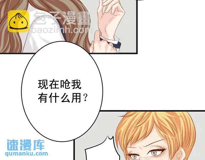 🍺恶果要冷冷端上 第337话 仁慈 第47页
