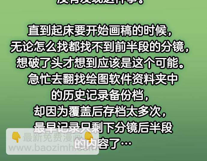🍺恶果要冷冷端上 第337.5话 休刊 第16页