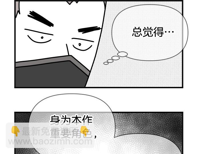 🍺恶果要冷冷端上 第337.5话 休刊 第2页