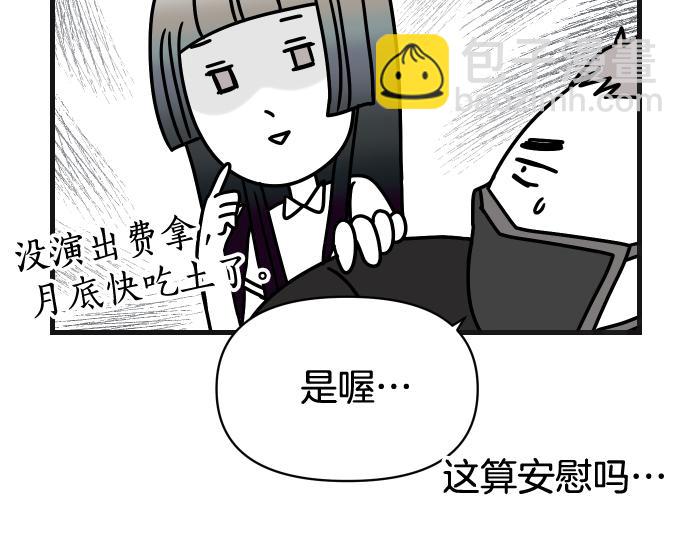 🍺恶果要冷冷端上 第337.5话 休刊 第6页