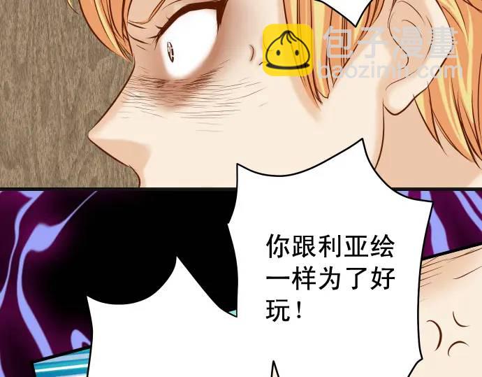 🍺恶果要冷冷端上 第339话 交易 第15页