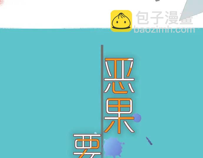🍺恶果要冷冷端上 第339话 交易 第21页
