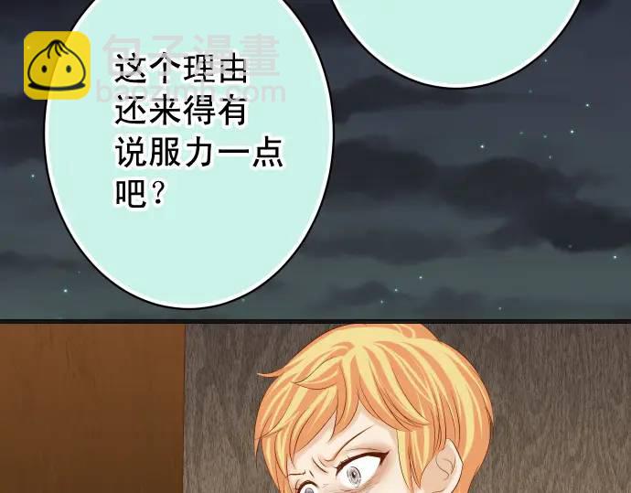 🍺恶果要冷冷端上 第339话 交易 第28页
