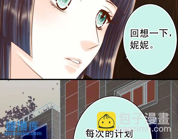 🍺恶果要冷冷端上 第339话 交易 第36页