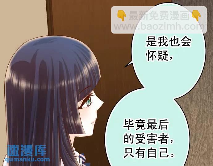 🍺恶果要冷冷端上 第339话 交易 第8页
